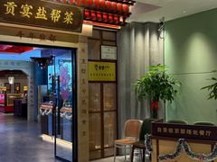 -贡宴盐帮菜自贡驻京联络处餐厅