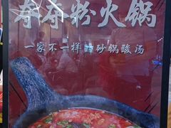 -笔记安顺夺夺粉火锅(龙湾万达店)
