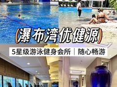 -Waterfall瀑布湾优健源(华侨城店)