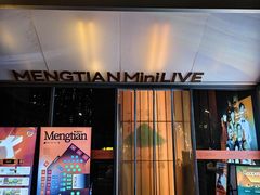 -梦田音乐miniLIVE(漳州店)