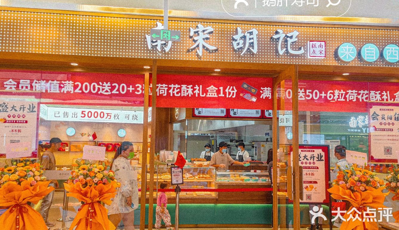 南宋胡记开业羊毛｜1r牛油果绿豆糕可劲儿薅