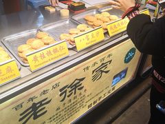 面包甜点陈列柜-老徐家柿子饼(北广济街店)