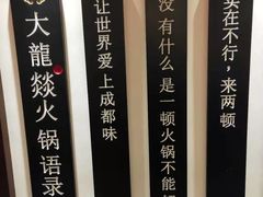 -大龙燚火锅