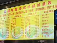 -西环肥仔螺蛳粉(总店)