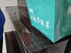 -稳湘湖南小馆(道尔泰生活广场店)