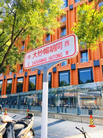 北京胡同·大纱帽胡同     大纱帽胡同位于区域西南
