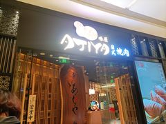 门面-AJIYA·池袋日式烧肉自助(天津万象城店)
