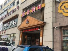 门面-英子补身汤(海兰路店)