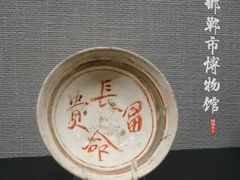 -邯郸市博物馆(新馆)