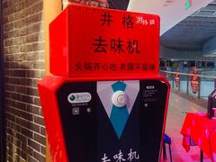 -井格重庆火锅(临平银泰城店)
