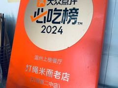 -打绳米面老店(打绳巷二中店)