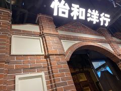 门面-天津卫码头(南开大悦城店)