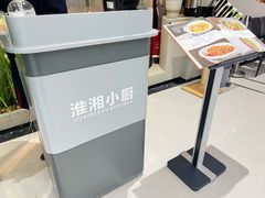 -淮湘小厨(N次方艺创店)