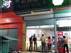 -甜嘟嘟烘焙坊(舒城路店)