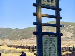 -泸沽湖国家级风景名胜区走婚桥