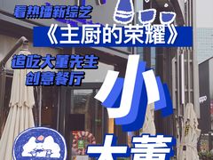 -小大董·烤鸭(五棵松店)