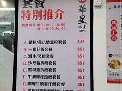 -華人 華星冰室(氹仔 店)