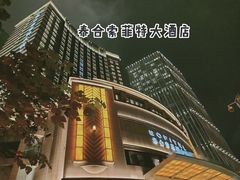 -成都泰合国际大饭店(春熙路太古里店)