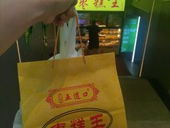 -五道口枣糕王(成府路店)