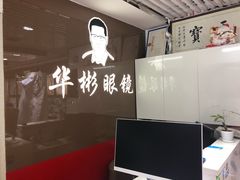 -华彬眼镜专业渐进配镜(潘家园店)