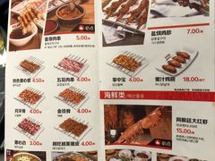 菜单-丰茂烤串(金泉美食宫店)