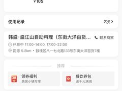 -韩盛·盛江山自助料理(东街大洋百货店)