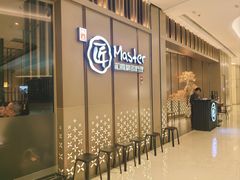 -匠和风精致料理(成都龙湖滨江天街店)