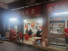 -威邵鸡煲(西华路总店)