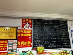 -柳州肥姨妈大骨螺蛳粉(双阳路店)