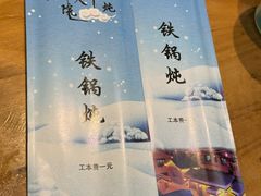 -马家大院铁锅炖(京粮广场店)