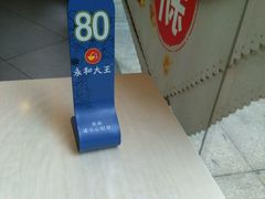 -永和大王(茉莉上新·胜利一路店)