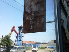 -陶老爷城一锅羊蝎子(西四路店)