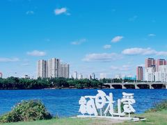 -长白岛森林公园