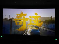 -CGV星星影城(颐堤港ScreenX店)