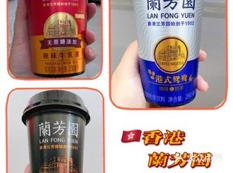 ️港式奶茶始祖 ｜兰芳园  正宗港味
