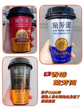 ️港式奶茶始祖 |兰芳园 正宗港味