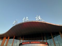 -新疆那拉提国家旅游度假区