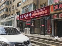 -蜀王砂锅总店