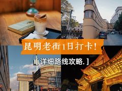 -昆明老街