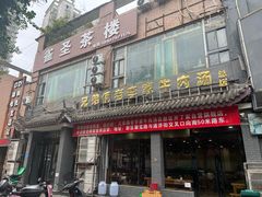 -兄弟俩老李家牛肉汤(总店)