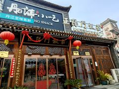 -正阳门饭庄·烤鸭·北京菜(万丰路七里庄店)