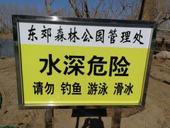 -东郊湿地公园