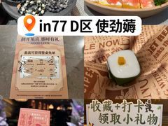 -杭州湖滨in77