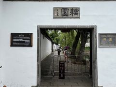 -耦园