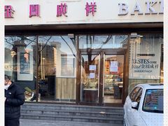 门面-金凤成祥(东直门现烤面包店)