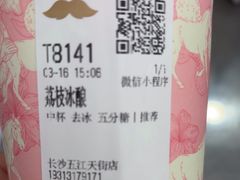 -爷爷不泡茶 NOYEYENOTEA(长沙五江天街店)