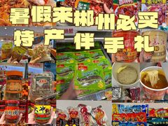 -郴州特产舜华临武鸭(郴州西站店)