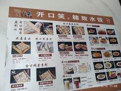 -开口笑·精选水饺