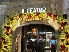 -IL TEATRO 精品意大利餐厅