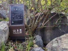 -湖泉半山温泉